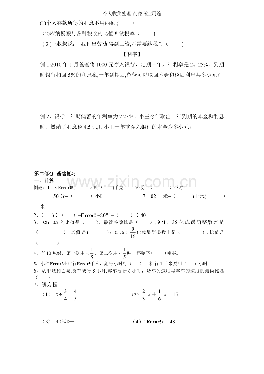 六年级数学期末复习.doc_第2页