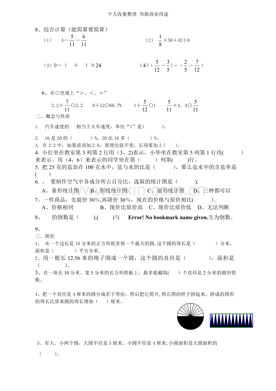 六年级数学期末复习.doc_第3页