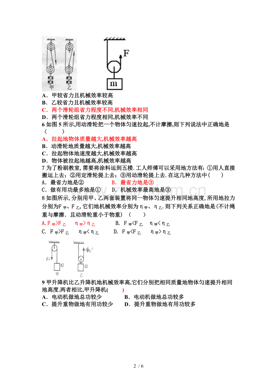 整理好的机械效率选择.doc_第2页