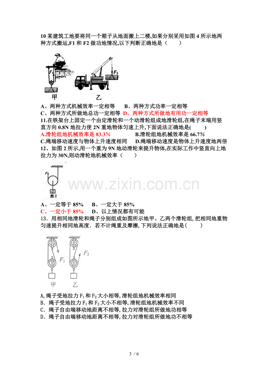 整理好的机械效率选择.doc_第3页