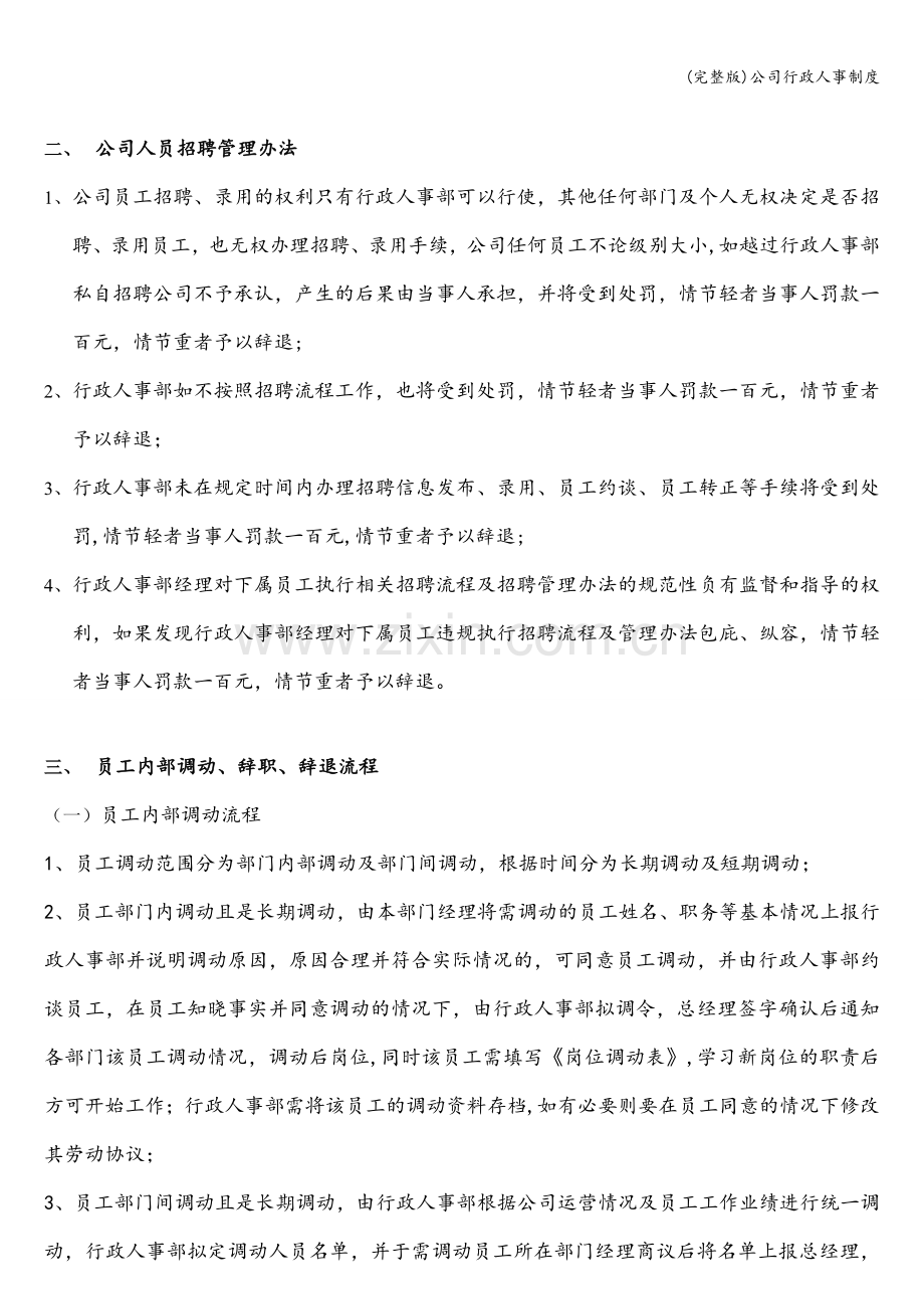 公司行政人事制度.doc_第2页