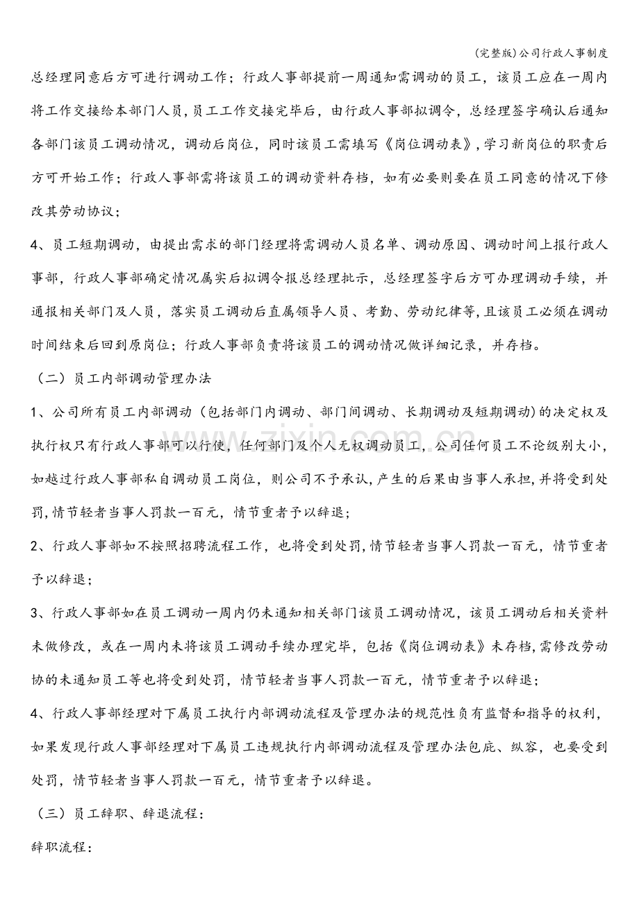 公司行政人事制度.doc_第3页