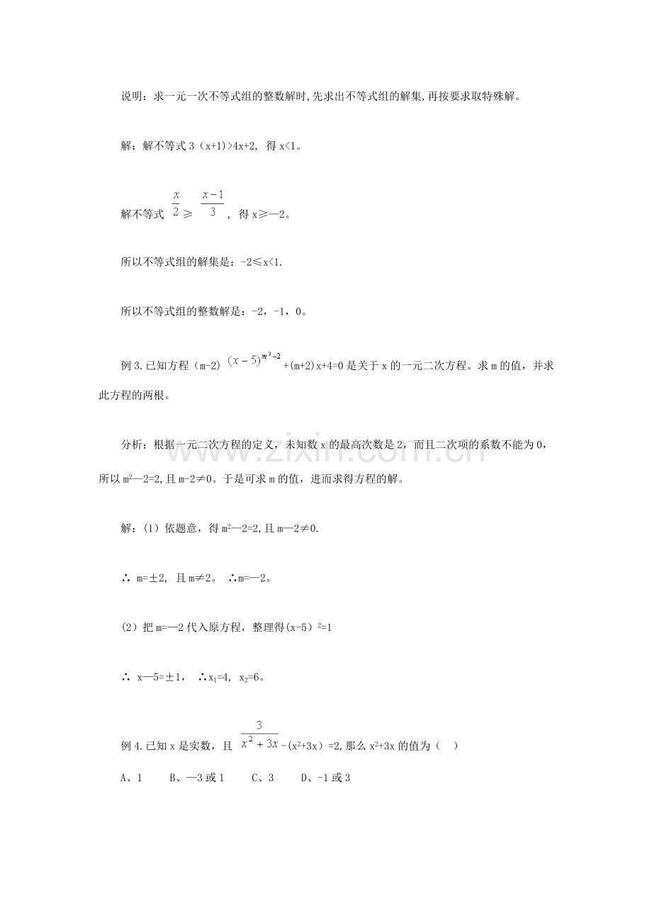 方程和不等式总结与经典例题.doc_第3页