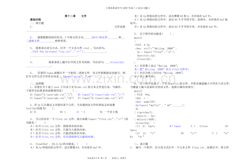 C语言文件练习题含答案.pdf_第1页