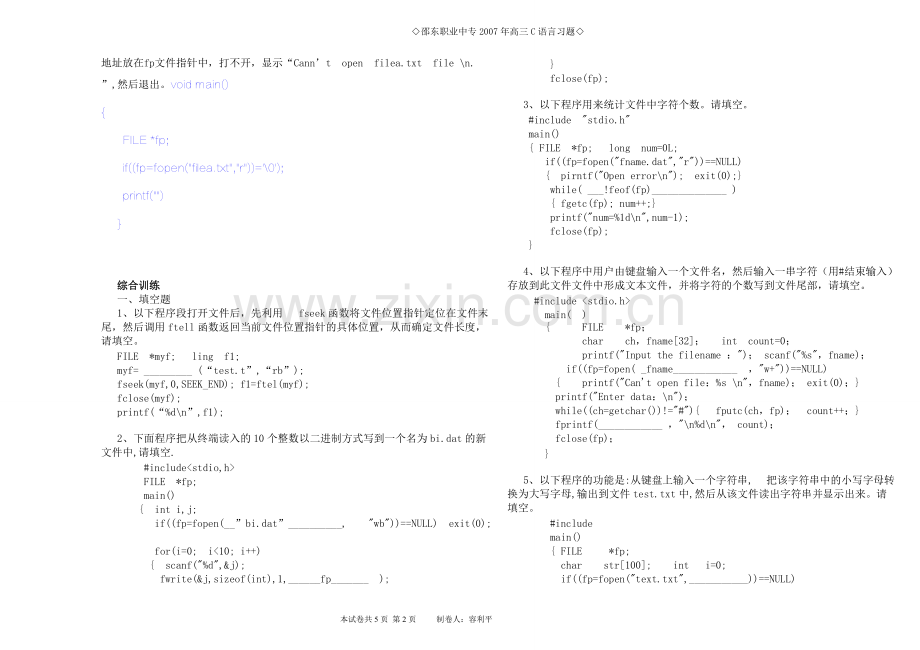 C语言文件练习题含答案.pdf_第2页