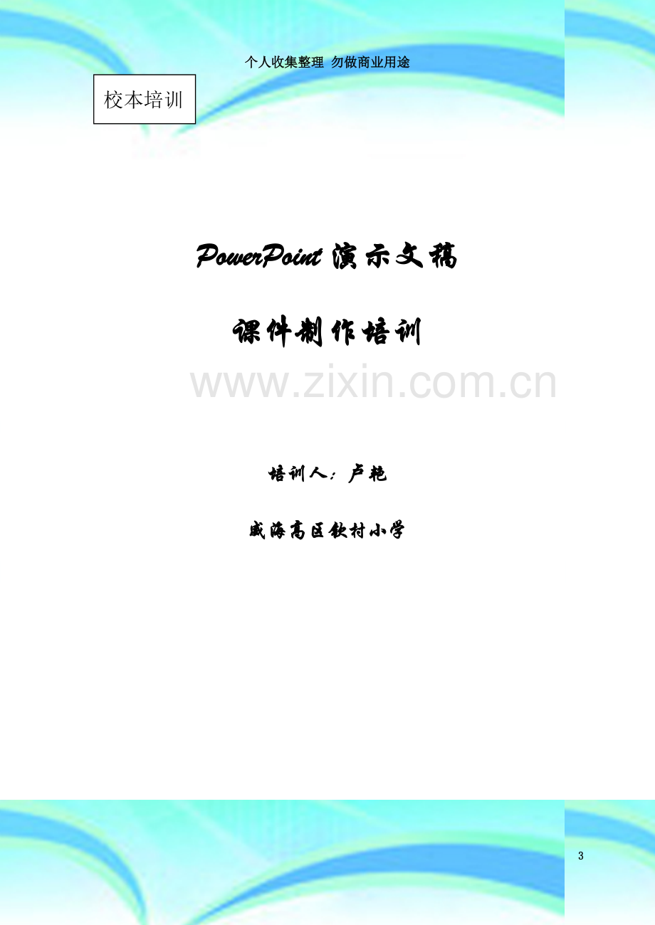 PowerPoint演示文稿.doc_第3页