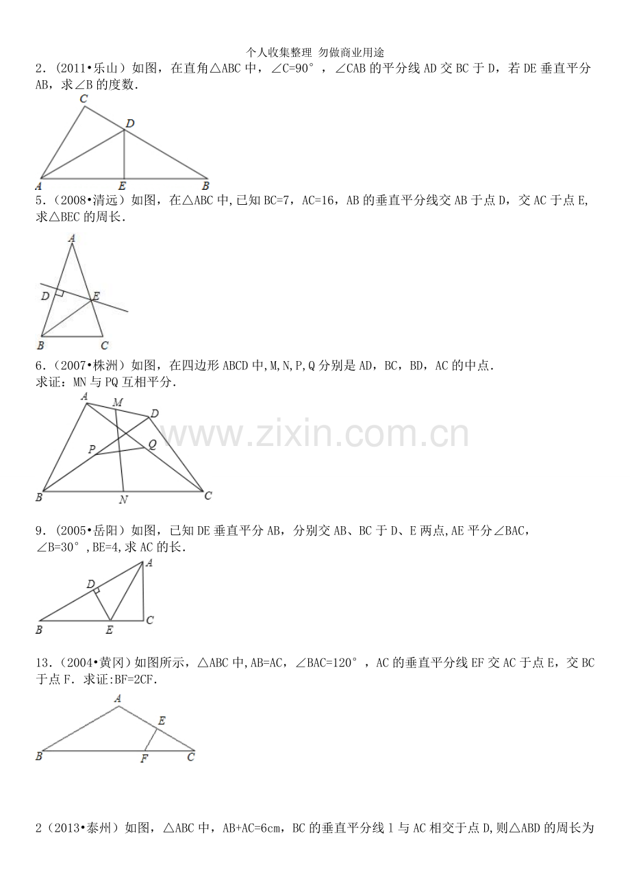 初二数学下册重点题集.doc_第1页