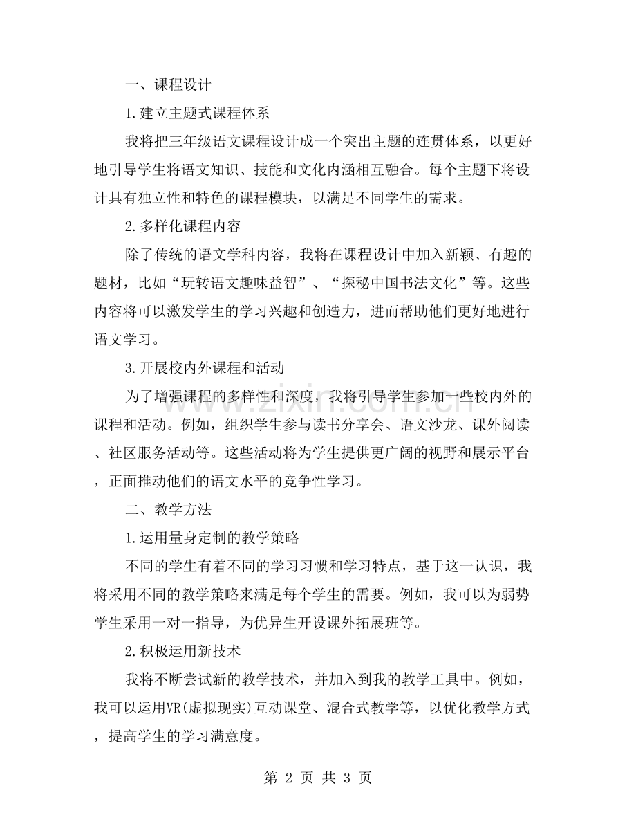 三年级语文的教学反思与提升.doc_第2页