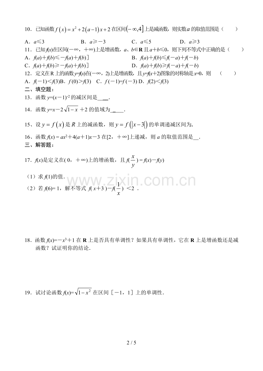 高一函数的单调性测验题.doc_第2页