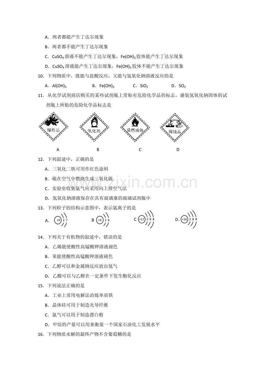 顺义区普通高中会考调研试题(化学).doc_第2页