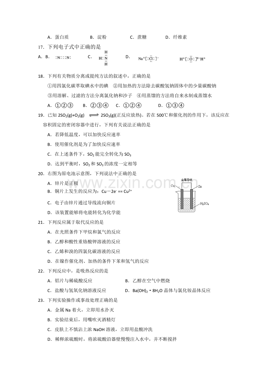 顺义区普通高中会考调研试题(化学).doc_第3页