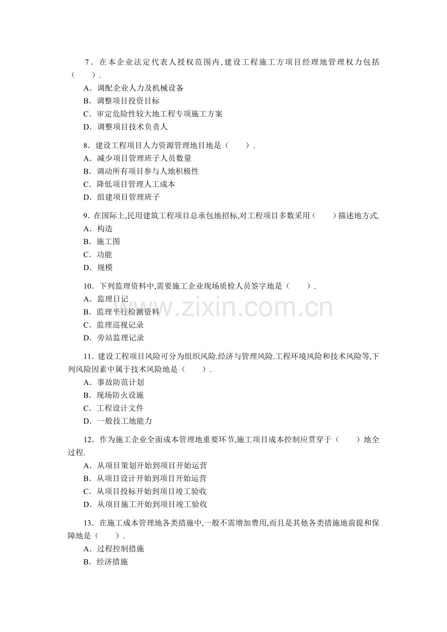 一建造师真题及答案《建设工程项目管理》.doc_第2页