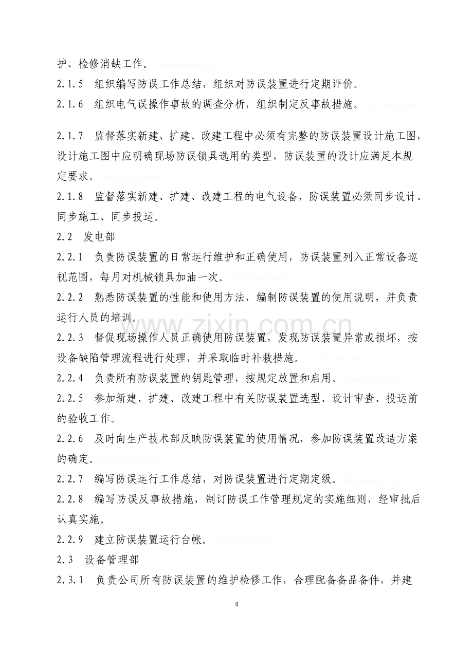 防误装置及防误措施管理规定final.doc_第2页