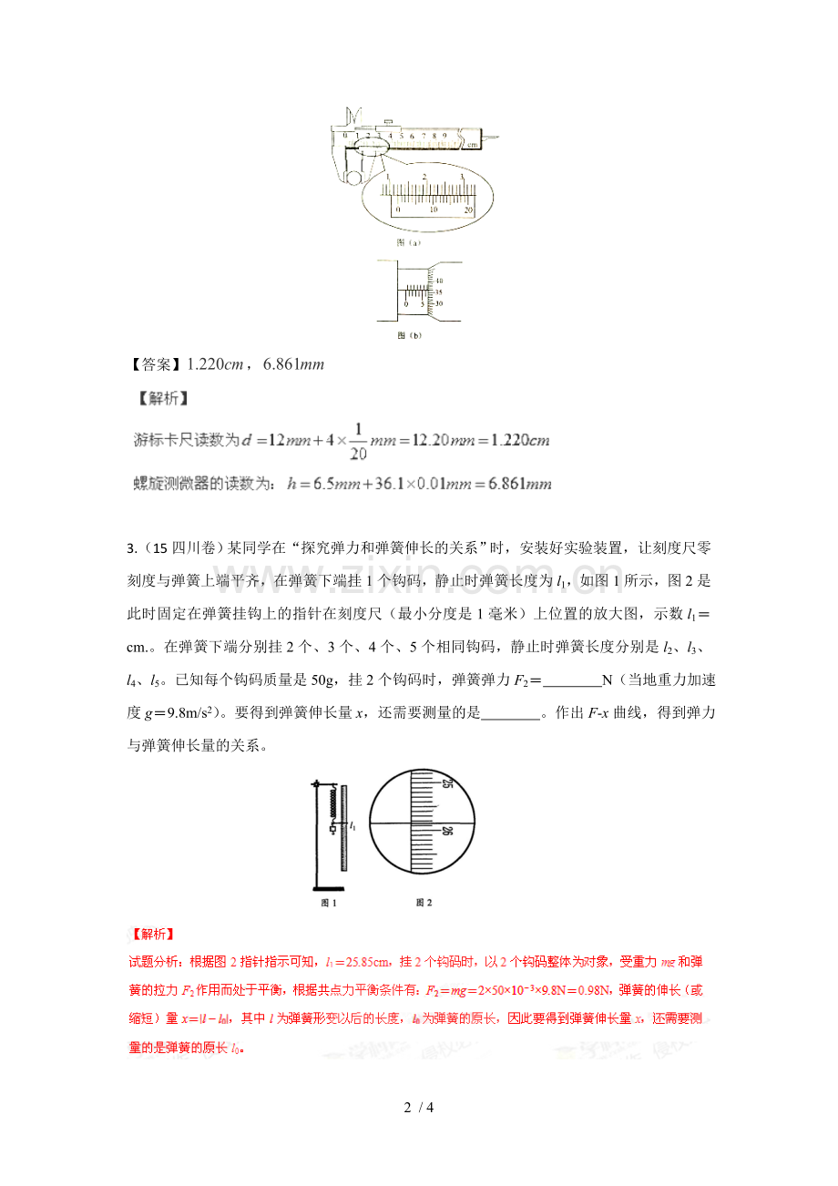 高考物理考试习题分类汇编力学实验.doc_第2页