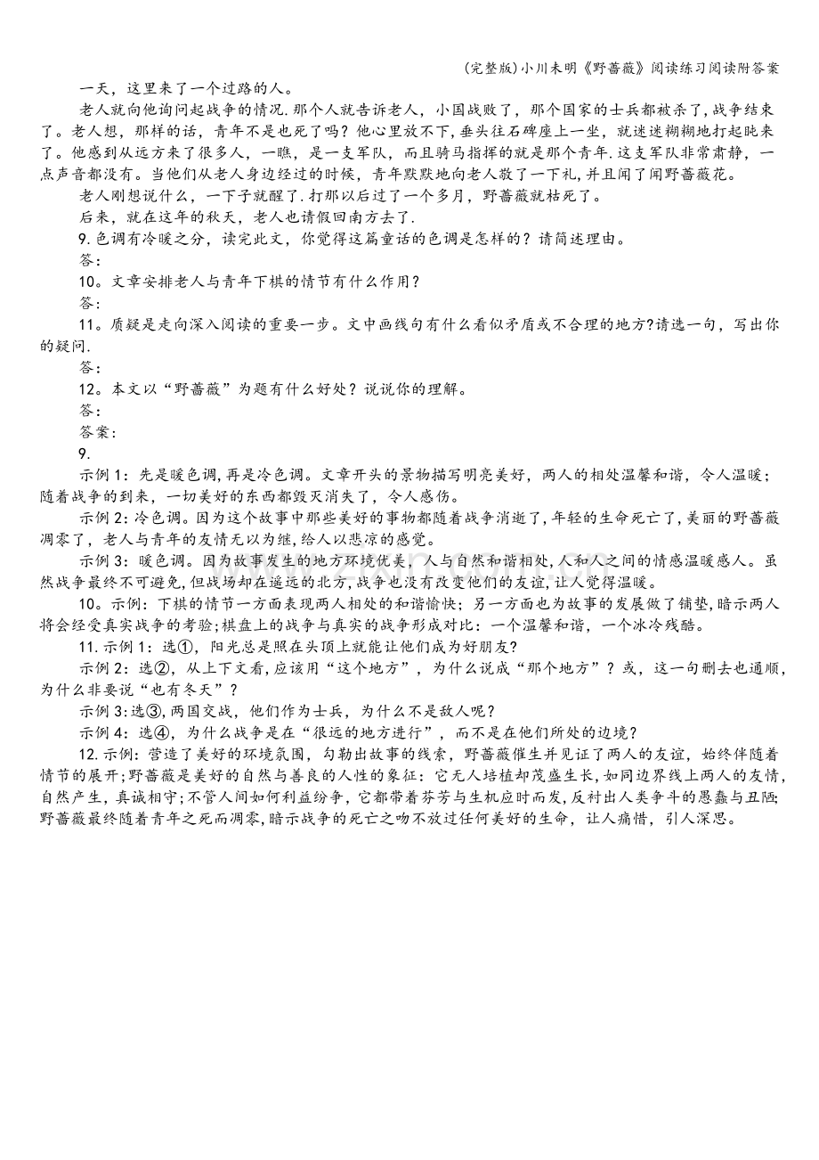 小川未明《野蔷薇》阅读练习阅读附答案.doc_第2页