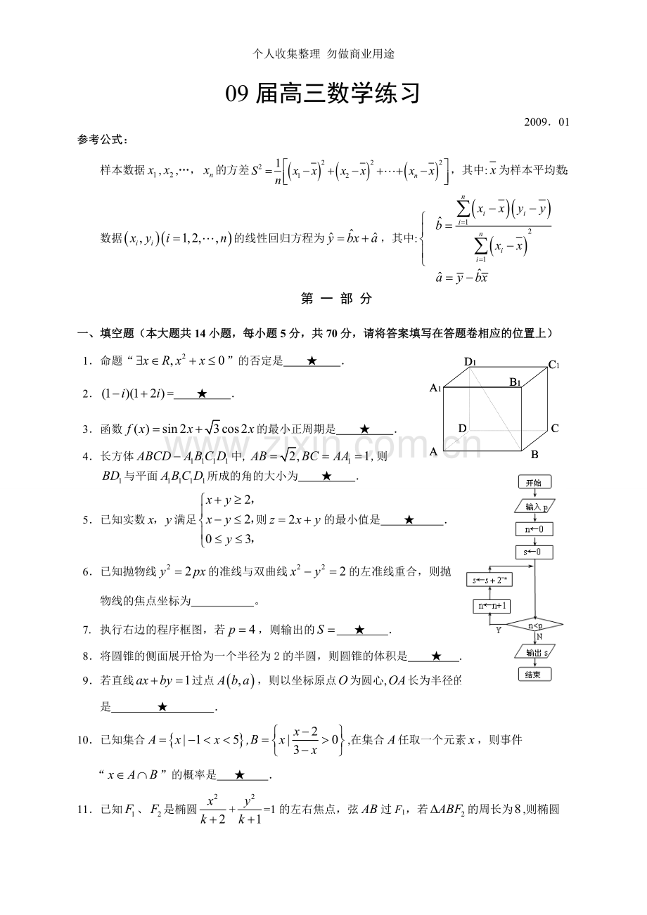 前黄中学09届高三数学练习.doc_第1页