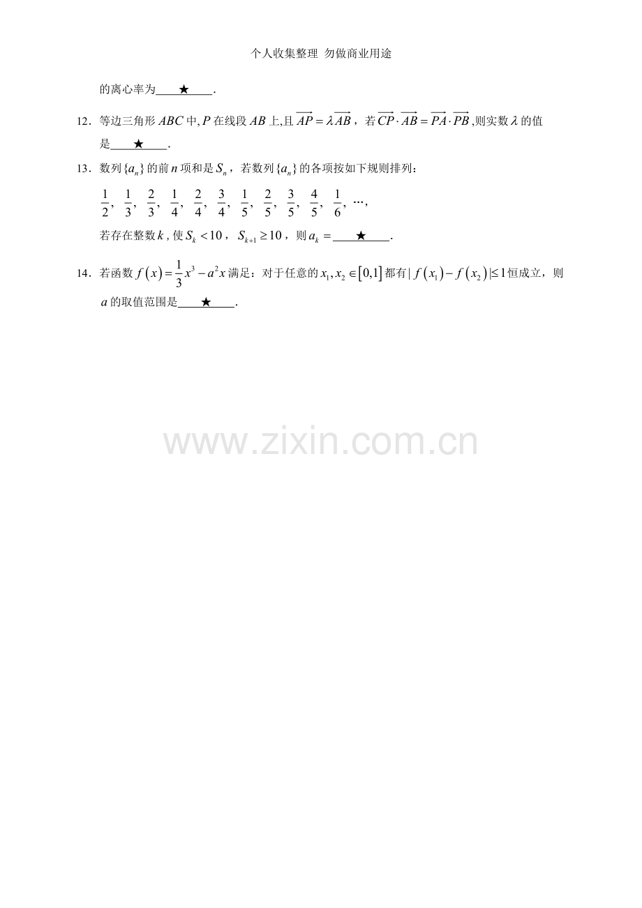 前黄中学09届高三数学练习.doc_第2页