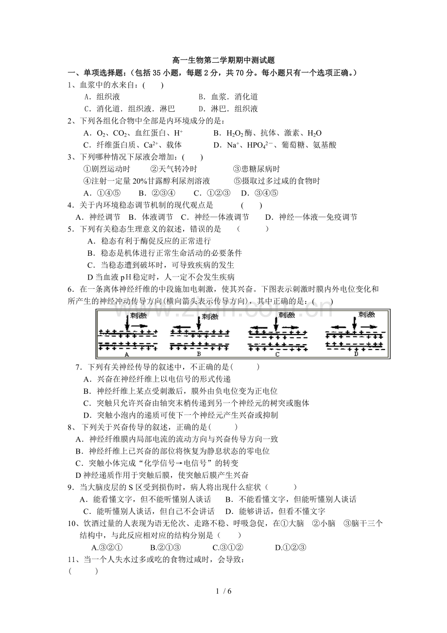 春高一生物二期中测试题.doc_第1页