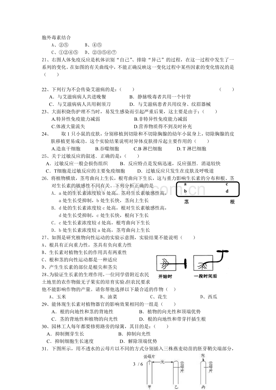 春高一生物二期中测试题.doc_第3页