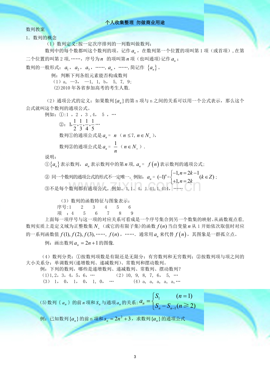 数列总结、等差数列、等比数列、求通项方法总结、求和方法总结.doc_第3页