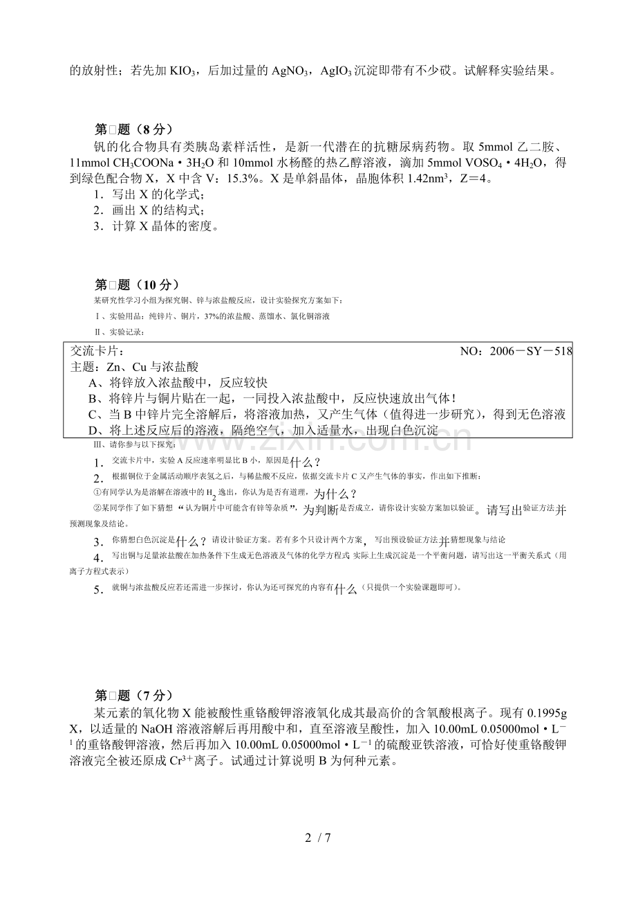 高中化学竞赛初赛模拟习题.doc_第2页