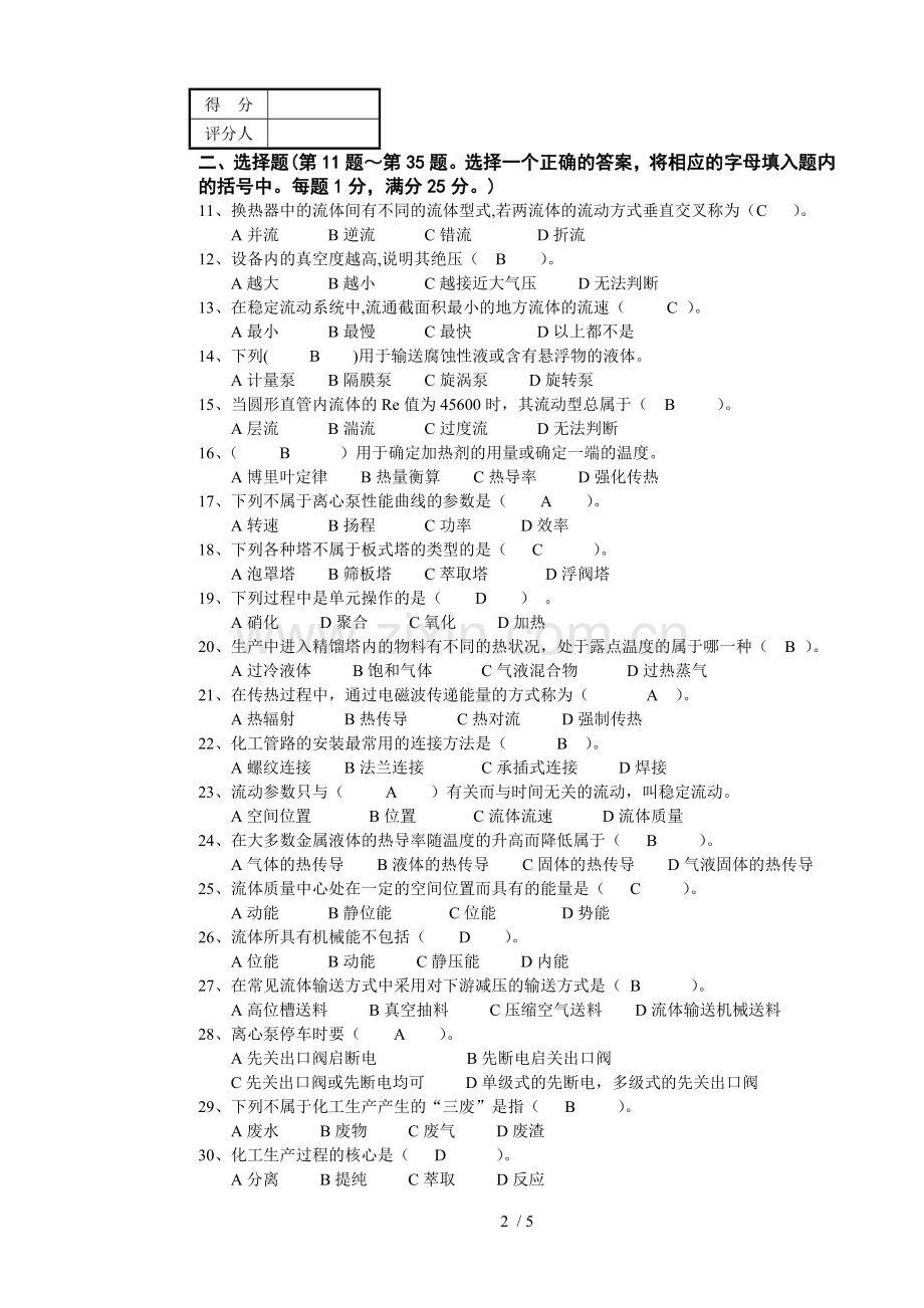 总控工试卷以及参考答案.doc_第2页