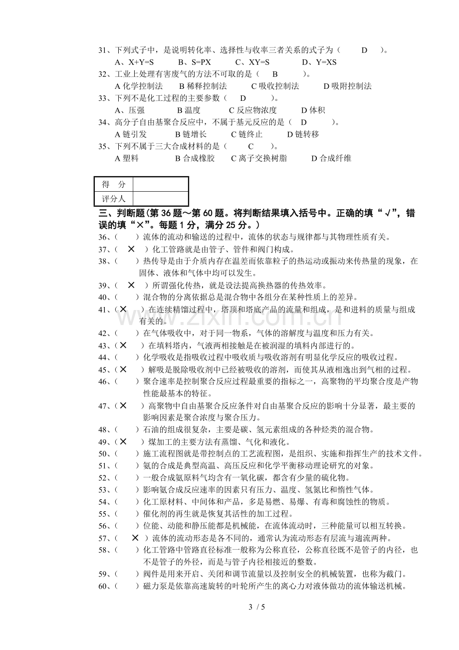 总控工试卷以及参考答案.doc_第3页