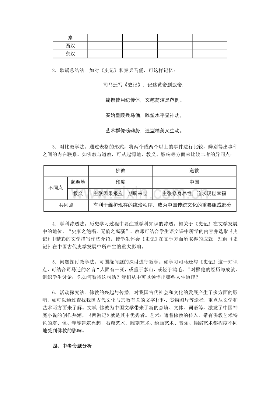 教材解析七上册第课昌盛的秦汉文化(二).doc_第3页