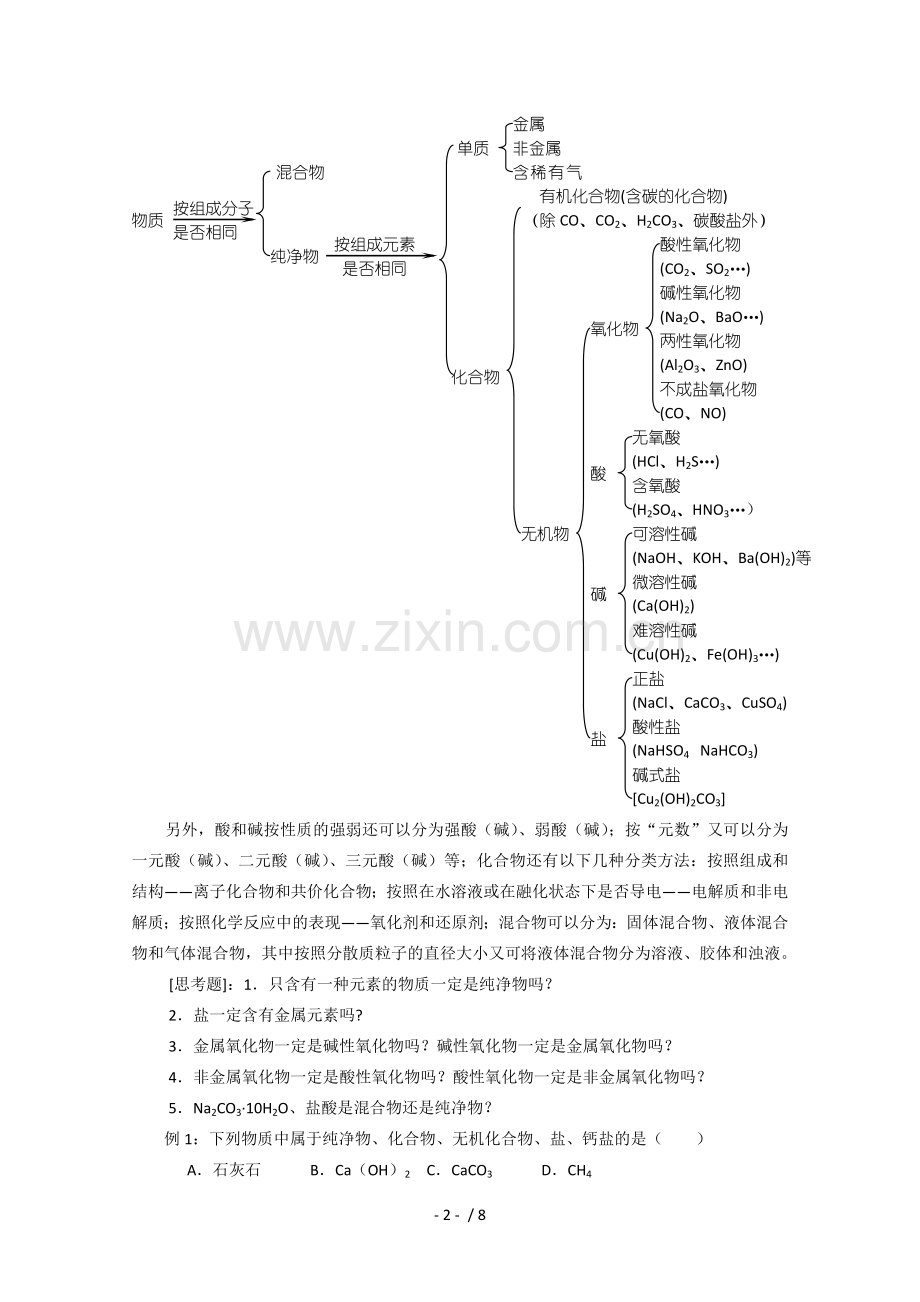 鲁科版必修1、2精编教学案及强化测验.doc_第2页