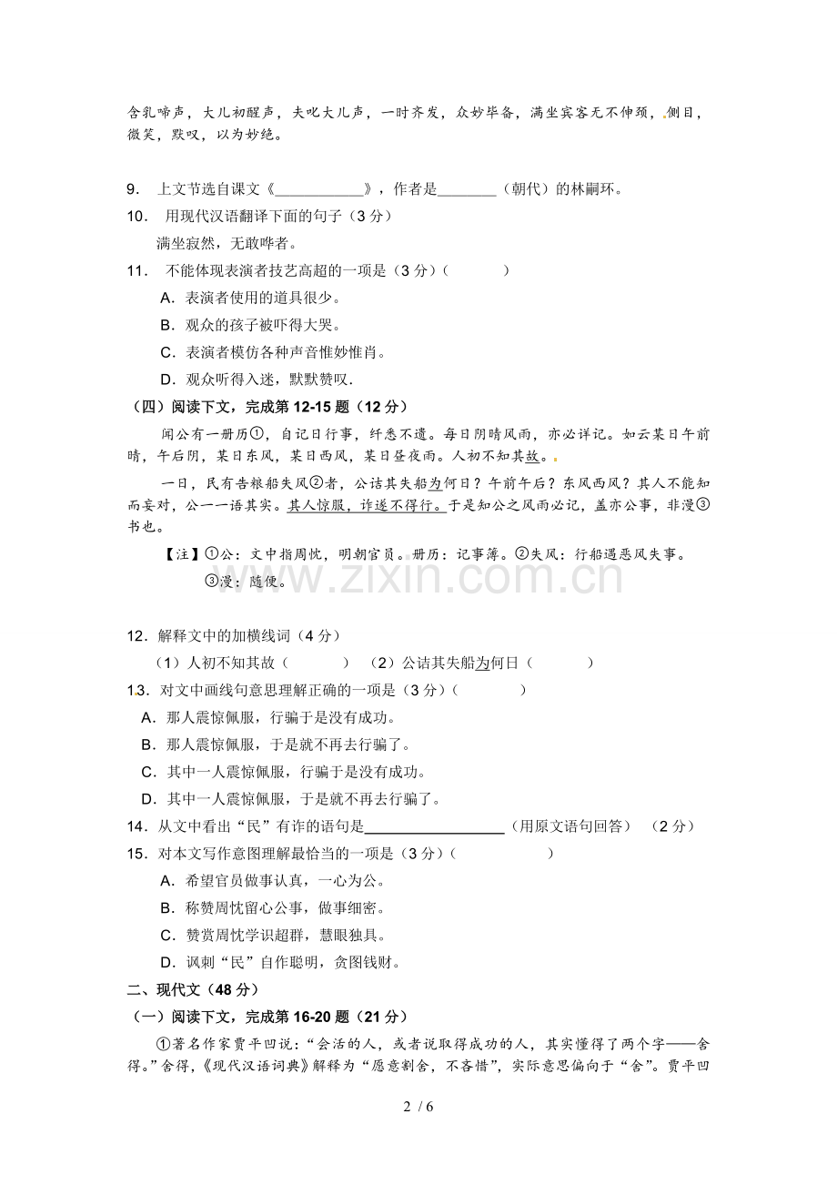 2013年上海中考语文试题及参考标准答案.doc_第2页