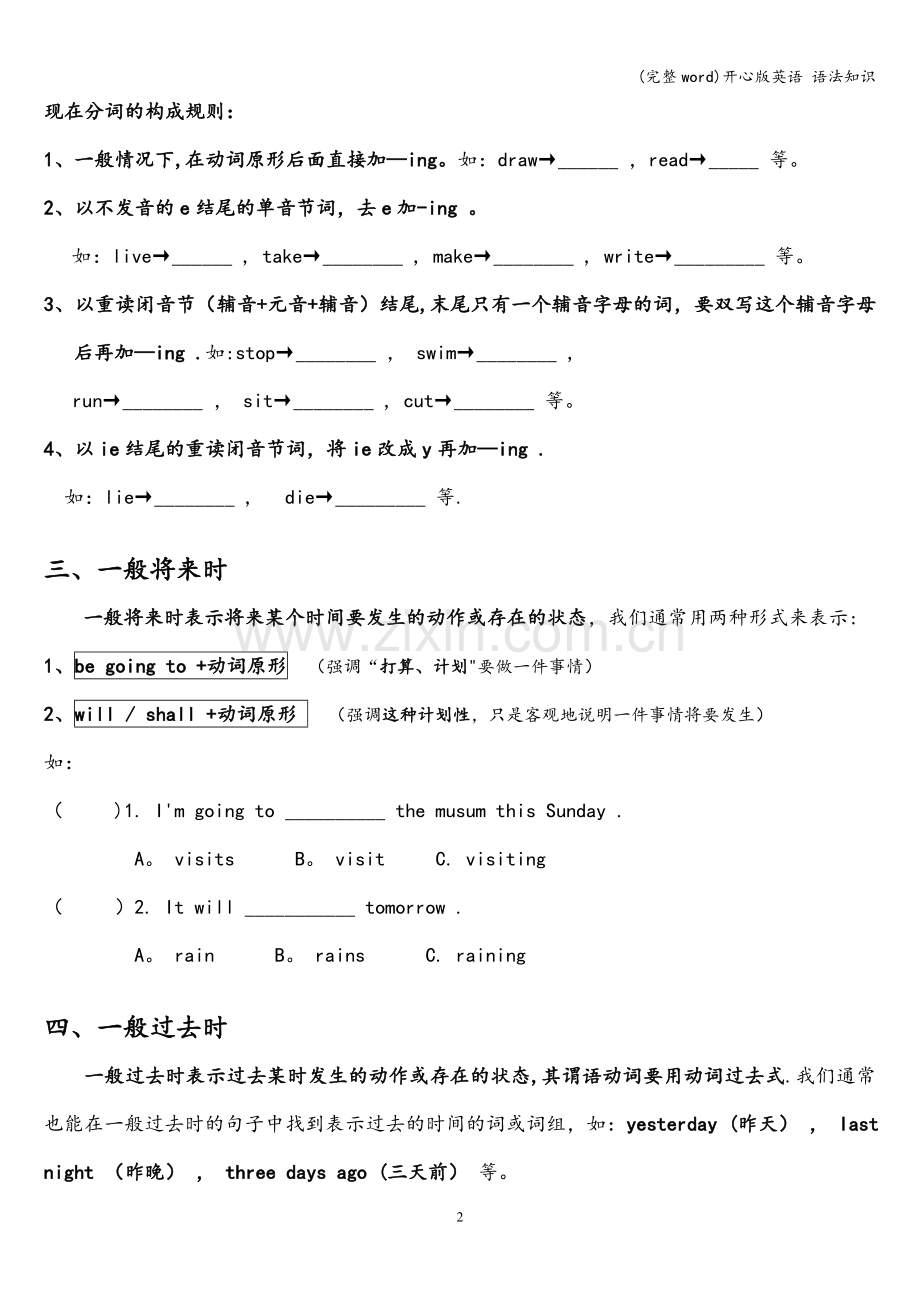 开心版英语-语法知识.doc_第2页