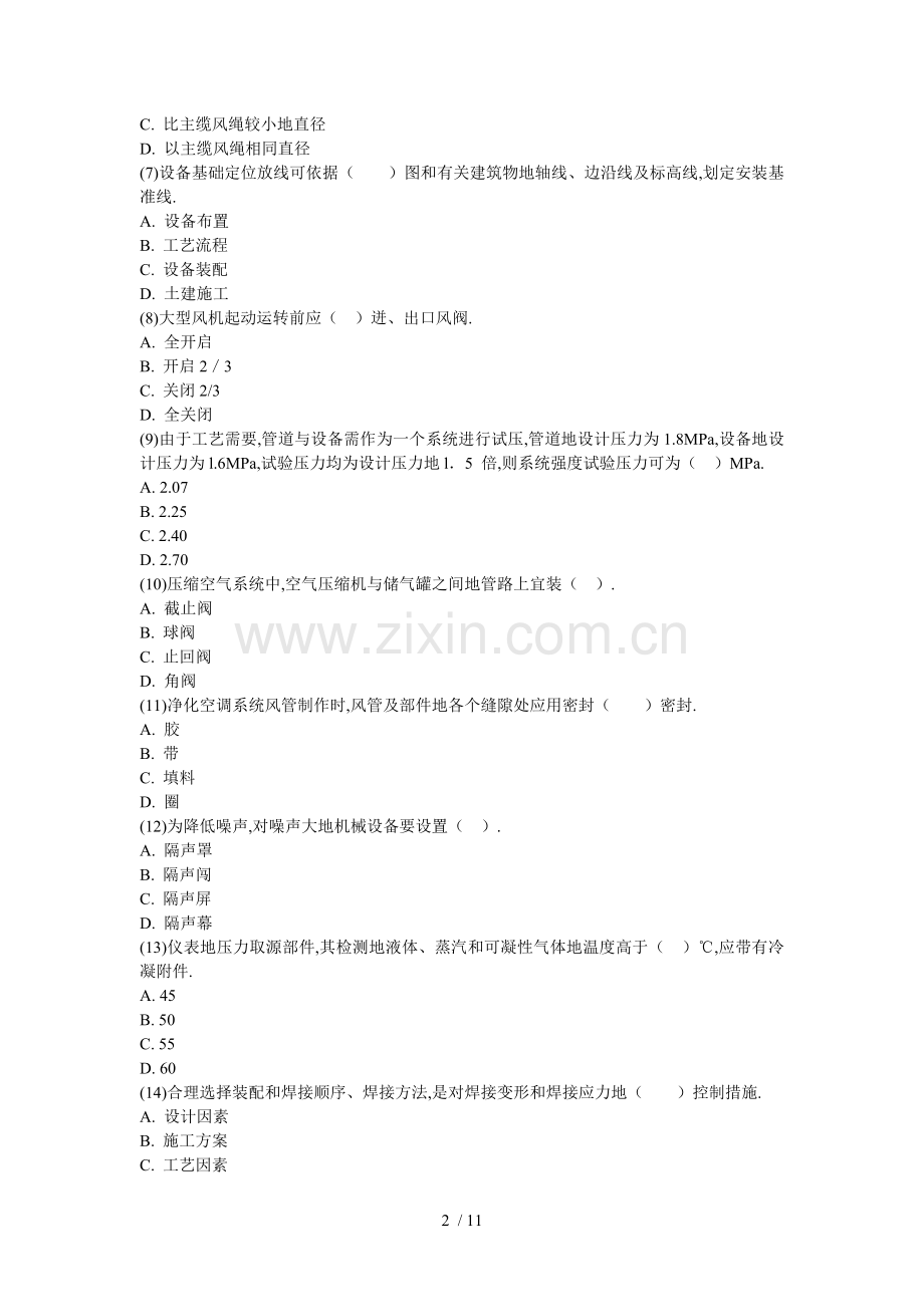 一级建造师考试机电安装工程管理与实务真题中大网校.doc_第2页