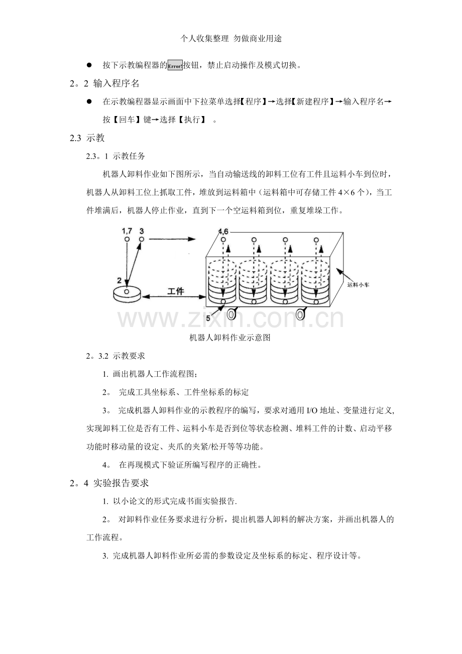 六自由度工业机器人实验指导书.doc_第2页