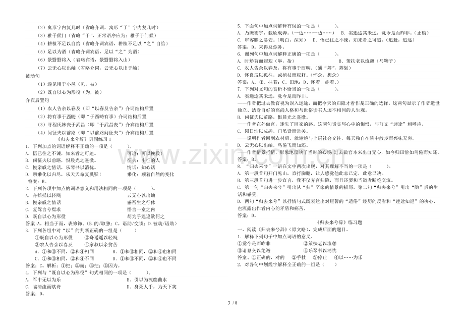 《归去来兮辞》知识点总结教师新版.doc_第3页