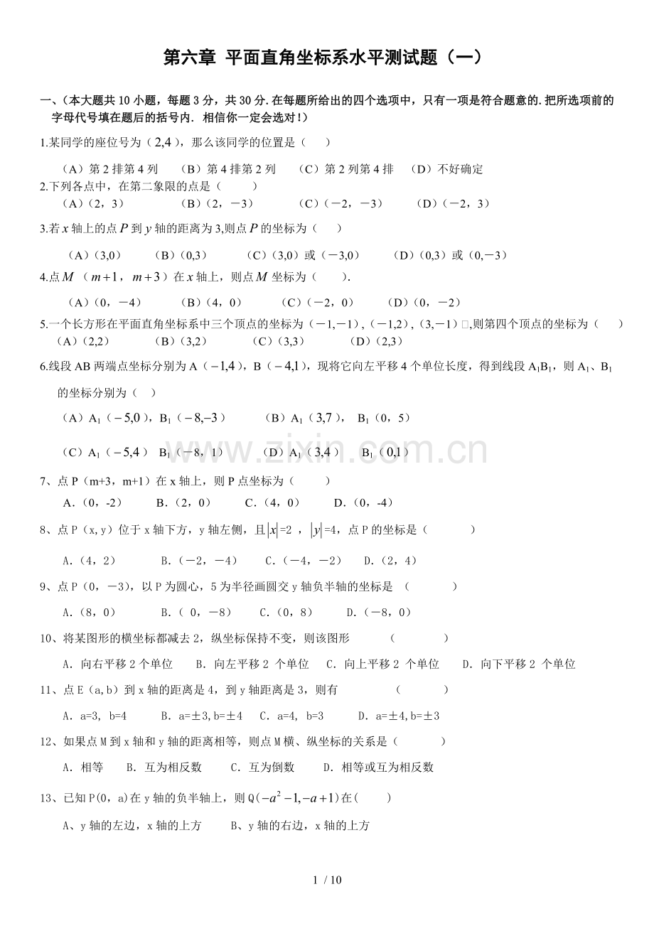 平面直角坐标系经典题(难)含标准答案.doc_第1页