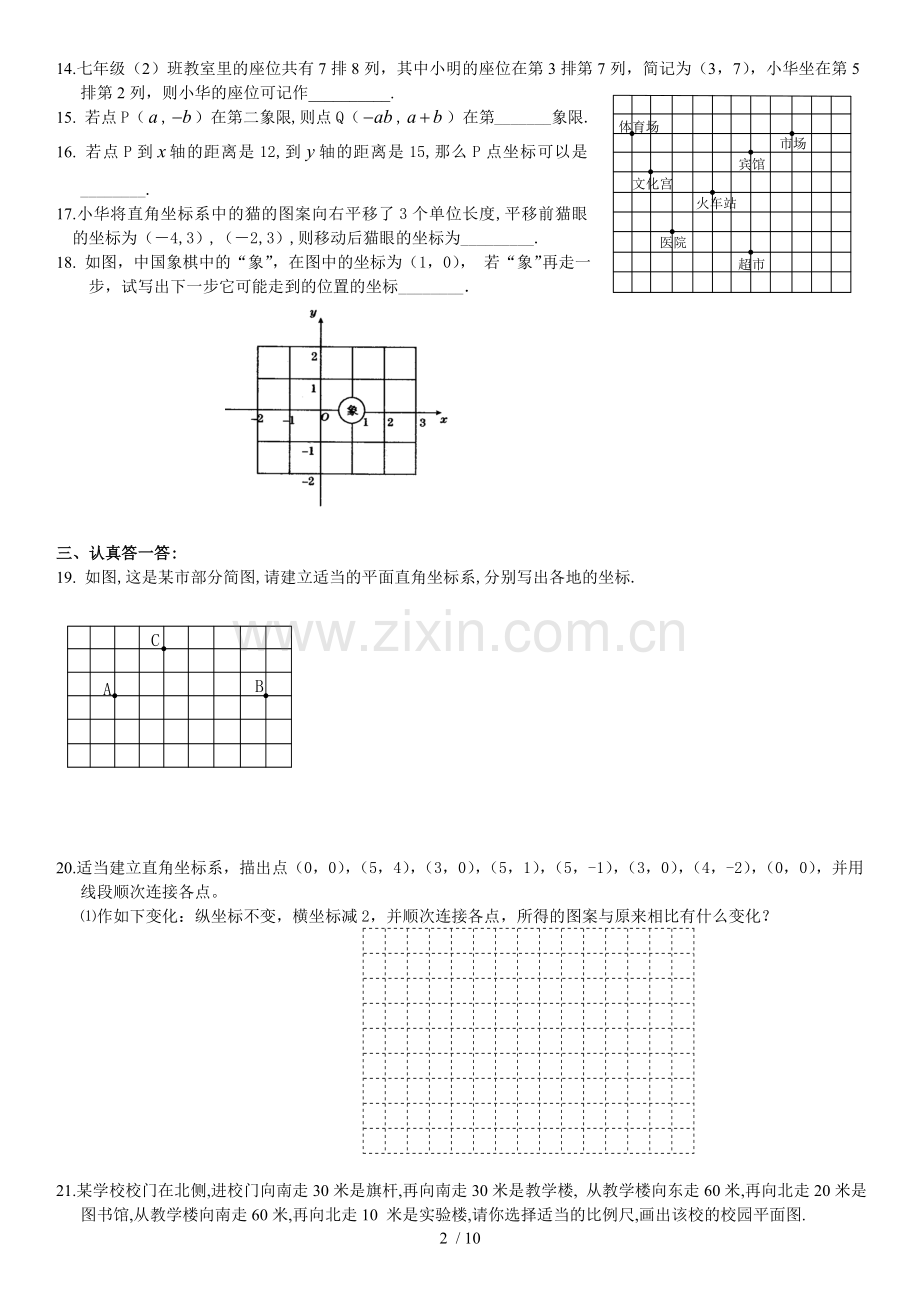 平面直角坐标系经典题(难)含标准答案.doc_第2页