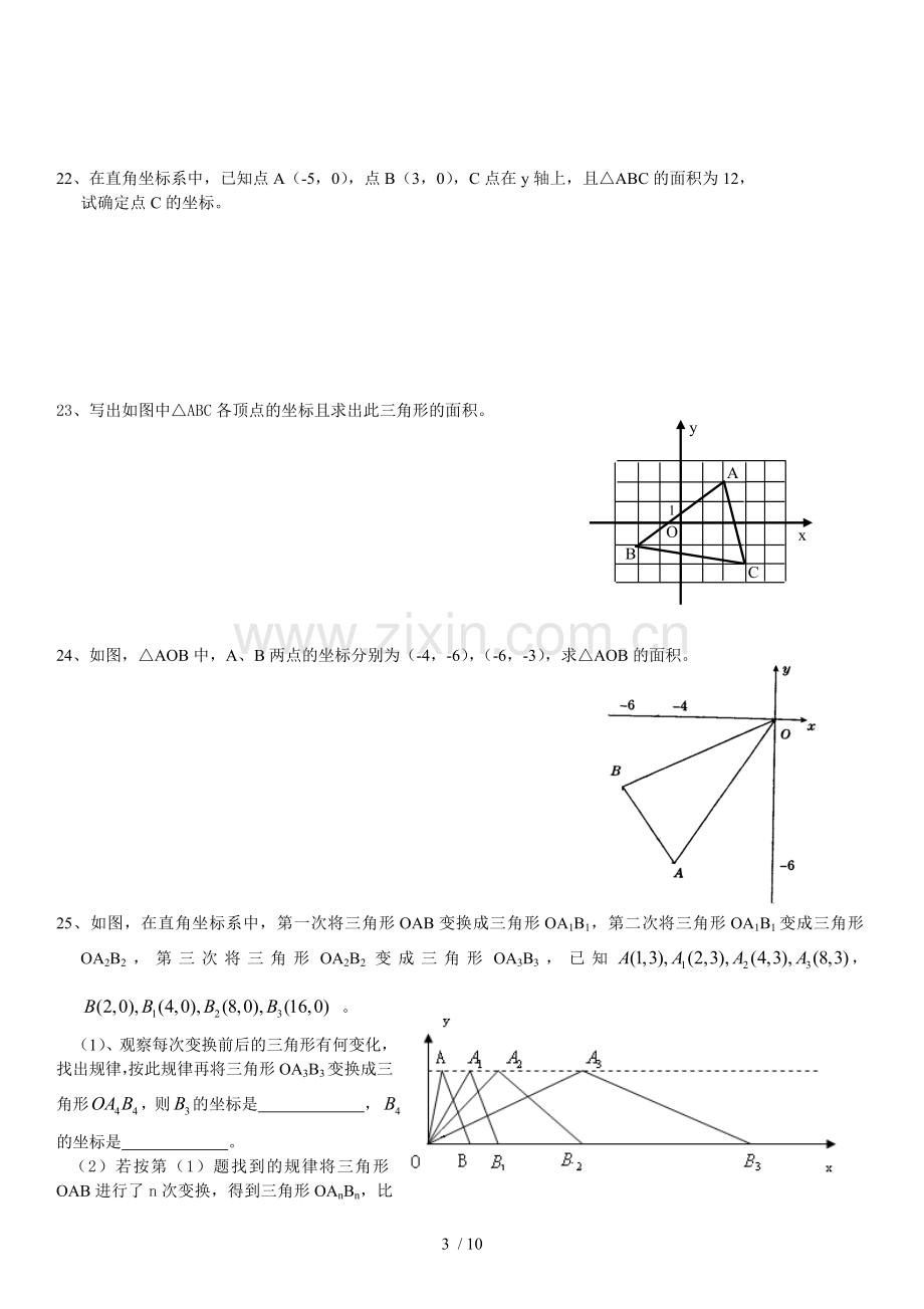 平面直角坐标系经典题(难)含标准答案.doc_第3页