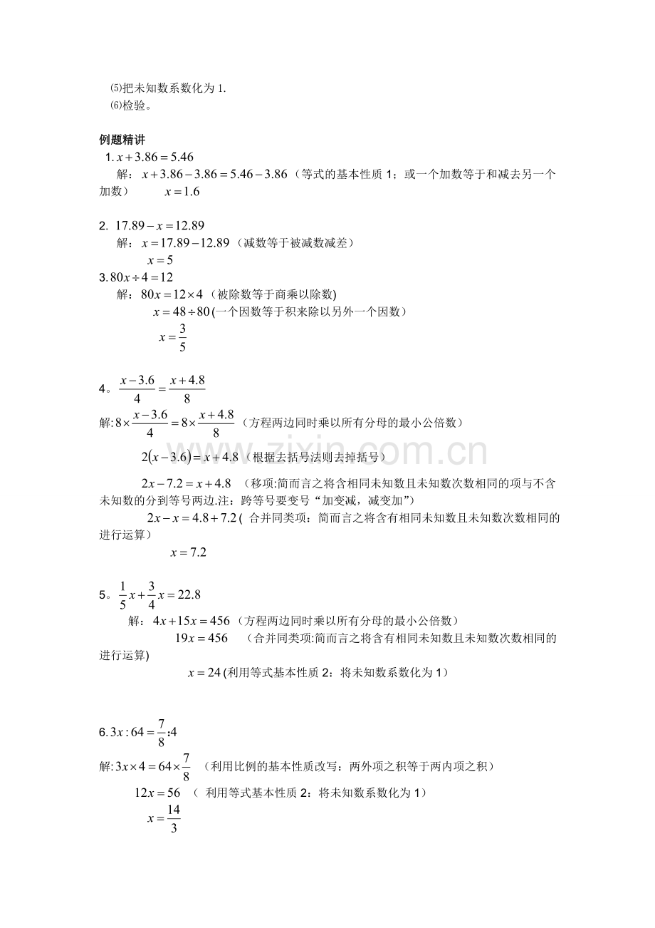 简易方程教学计划2.doc_第3页