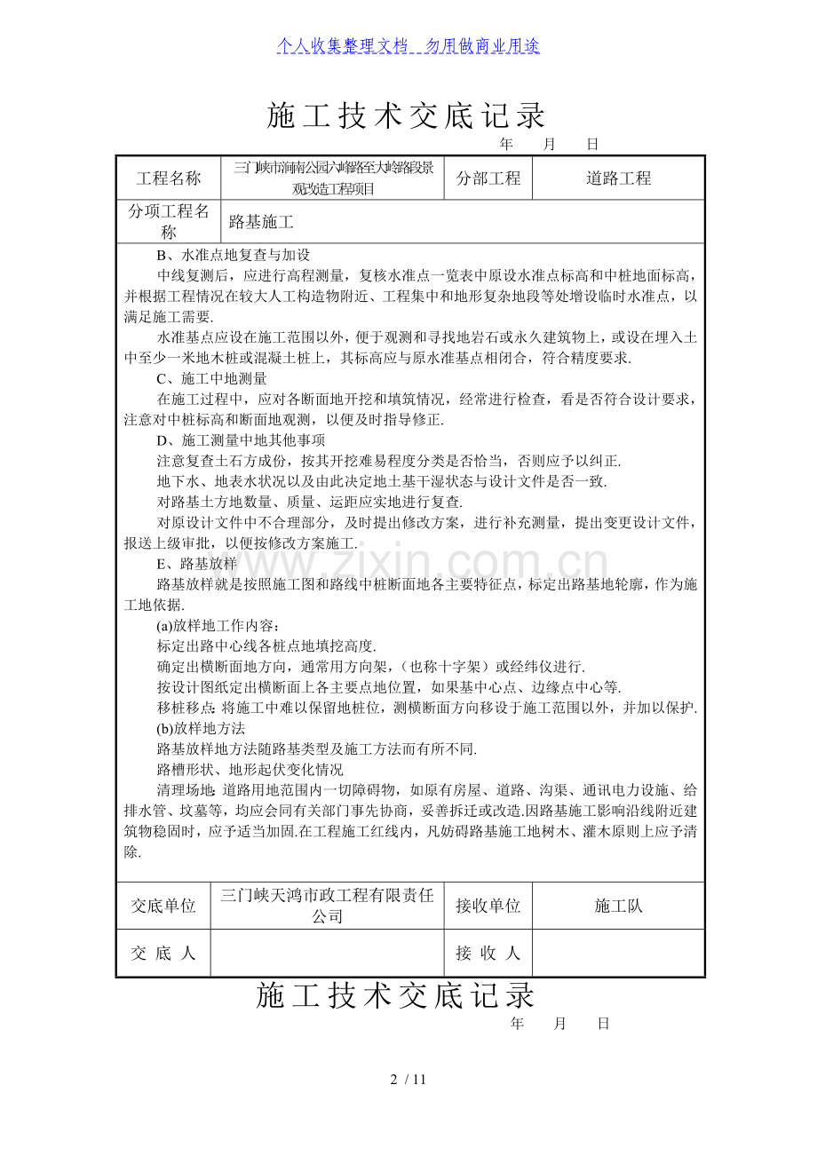 某景观改造工程道路施工技术交底.doc_第2页