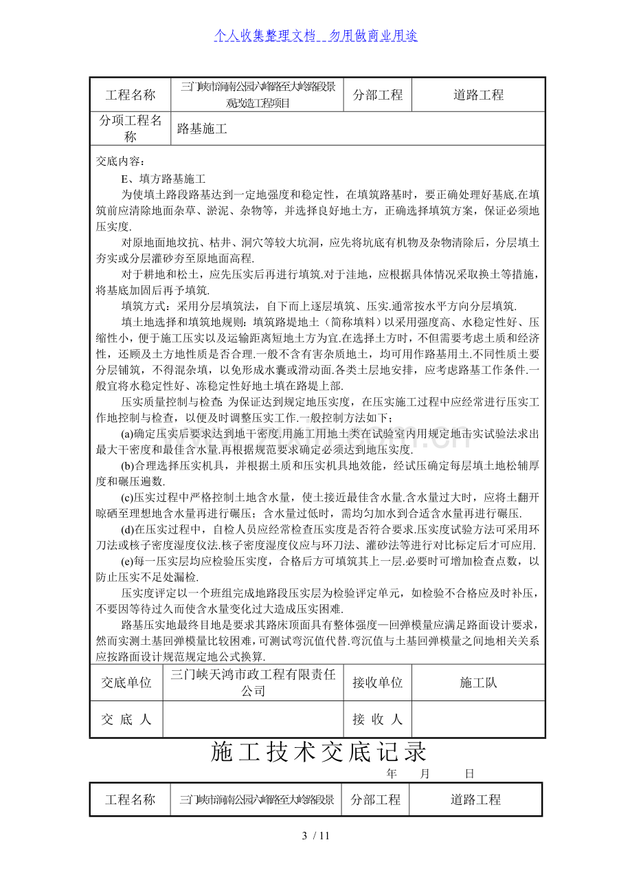 某景观改造工程道路施工技术交底.doc_第3页