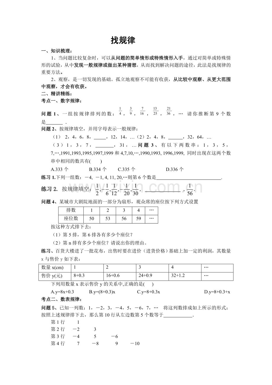 七级数学第讲找规律.doc_第1页