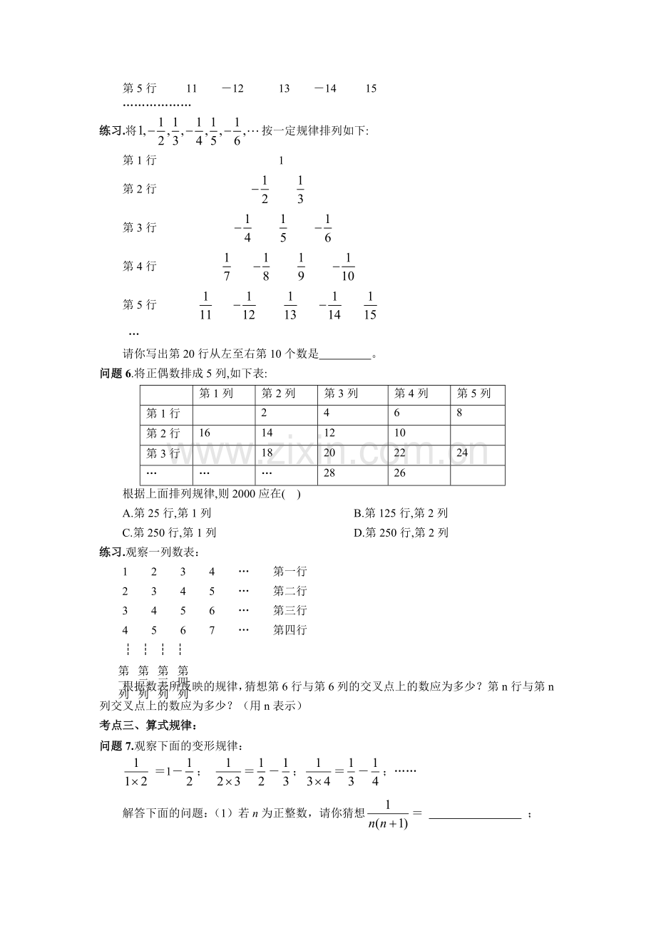 七级数学第讲找规律.doc_第2页