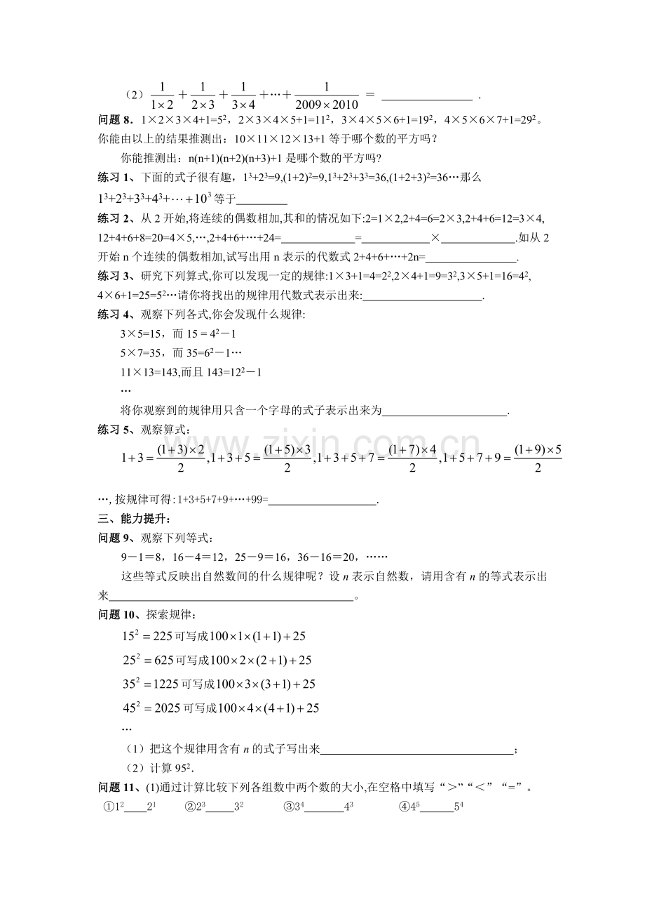 七级数学第讲找规律.doc_第3页