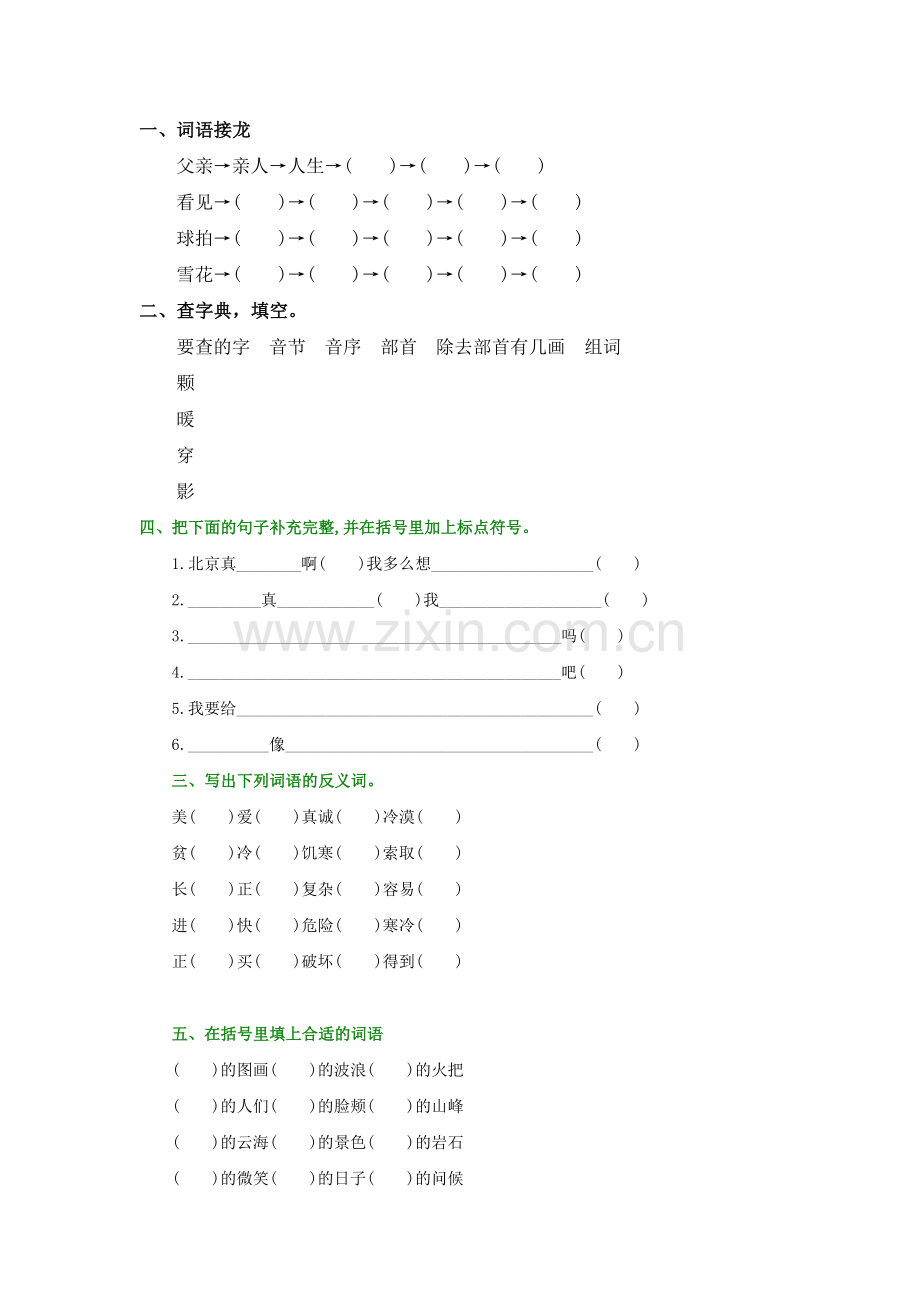 二年级语文上册标点符号练习题.doc_第2页