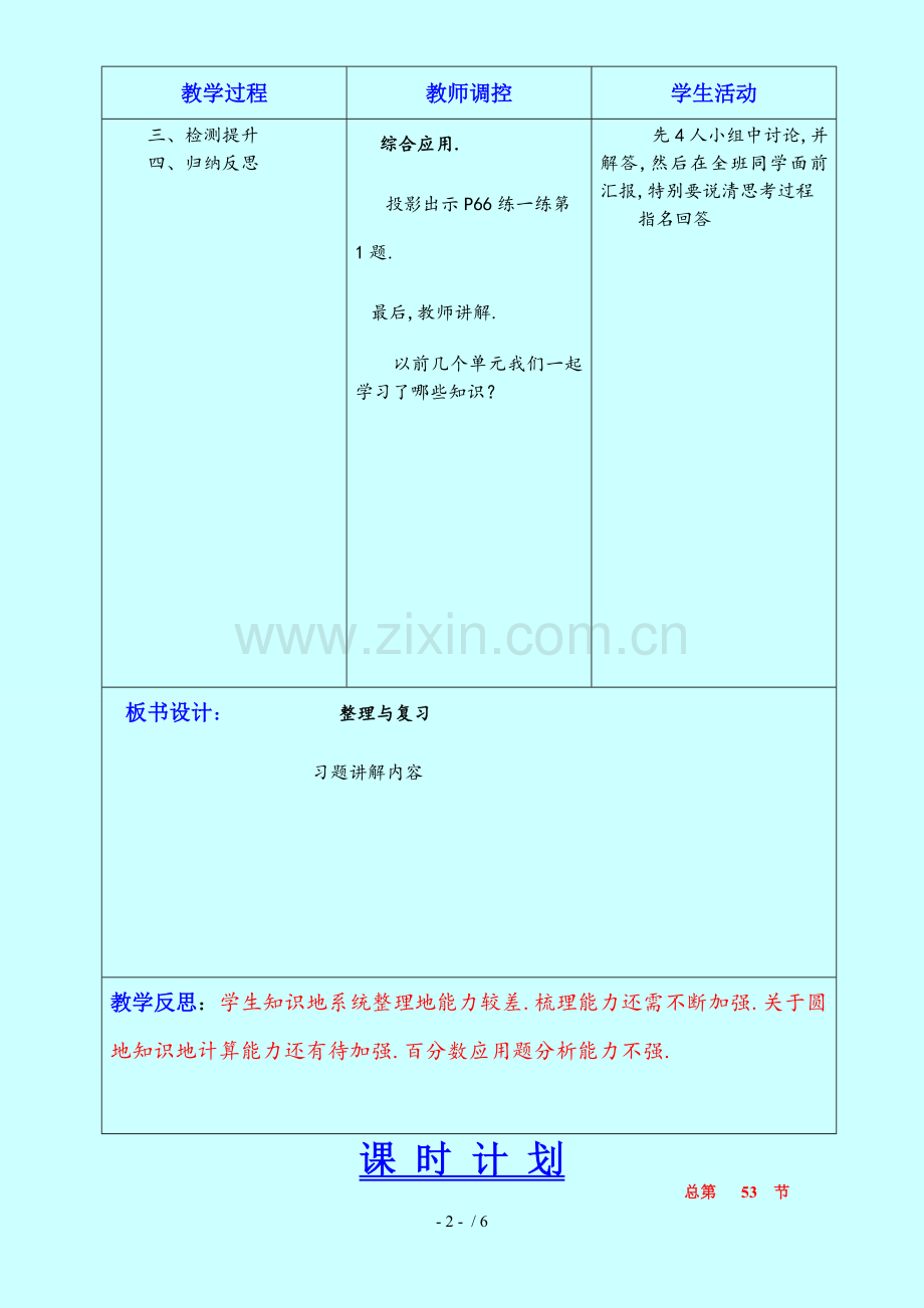 整理与复习(二)教学设计六数学上.doc_第2页