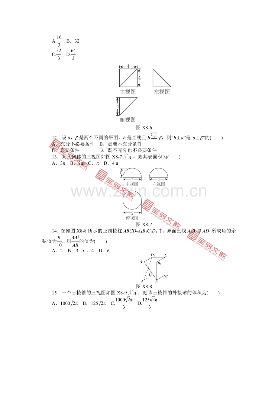 测评正文第七单元立体几何.docx_第3页