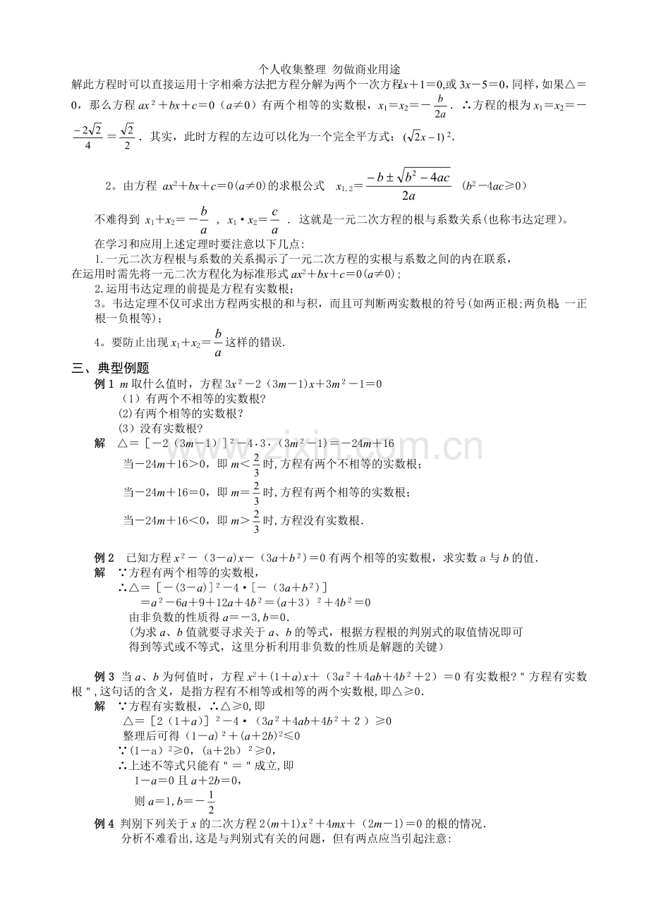 初三同步辅导材料一元二次方程.doc_第2页