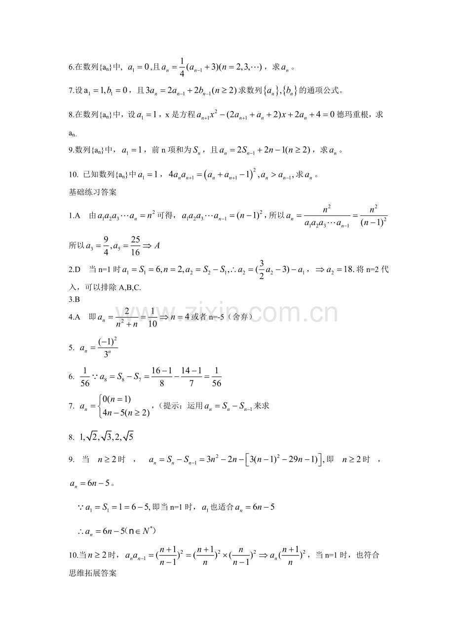 数列概念和简单表示方法.doc_第2页