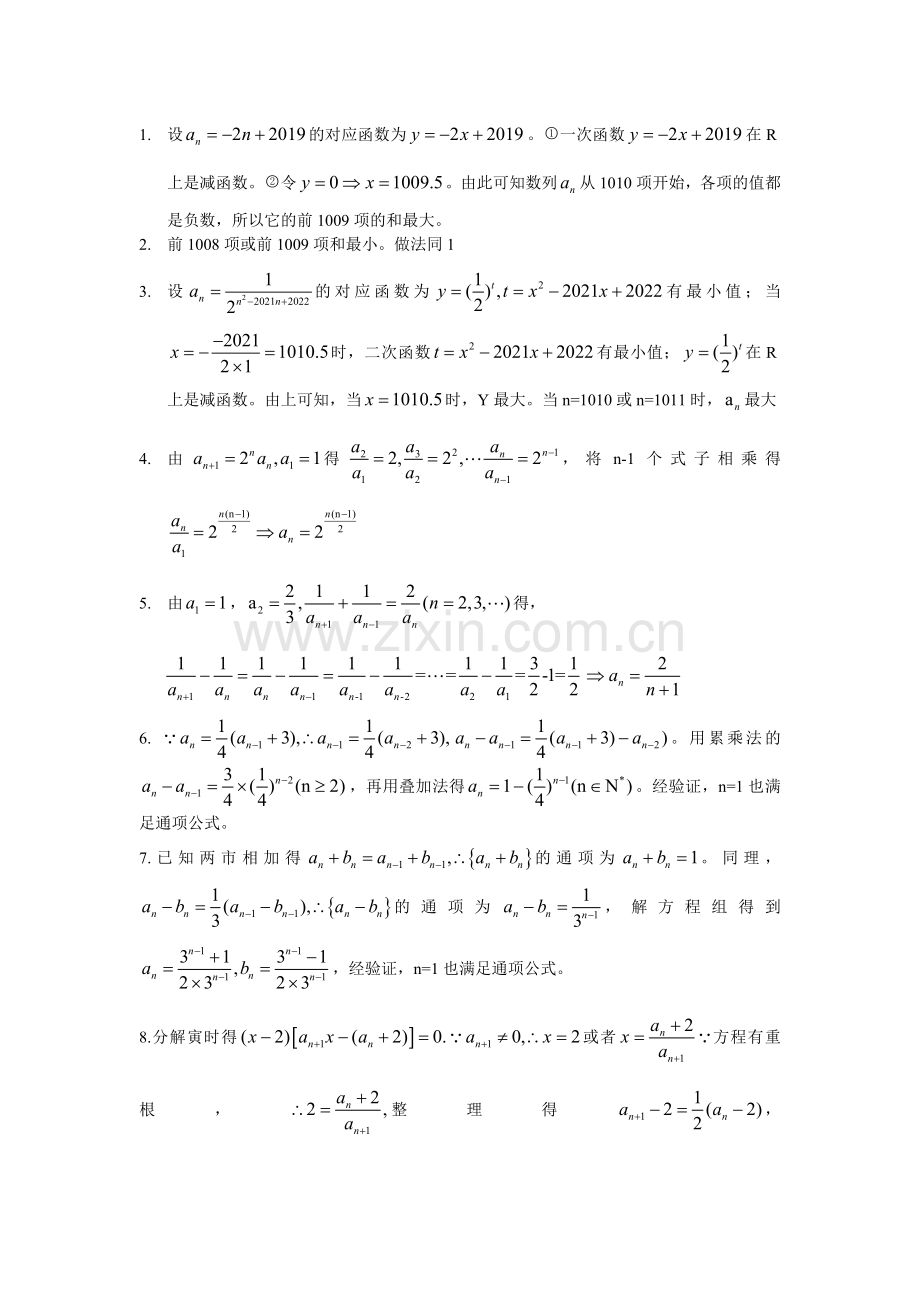 数列概念和简单表示方法.doc_第3页