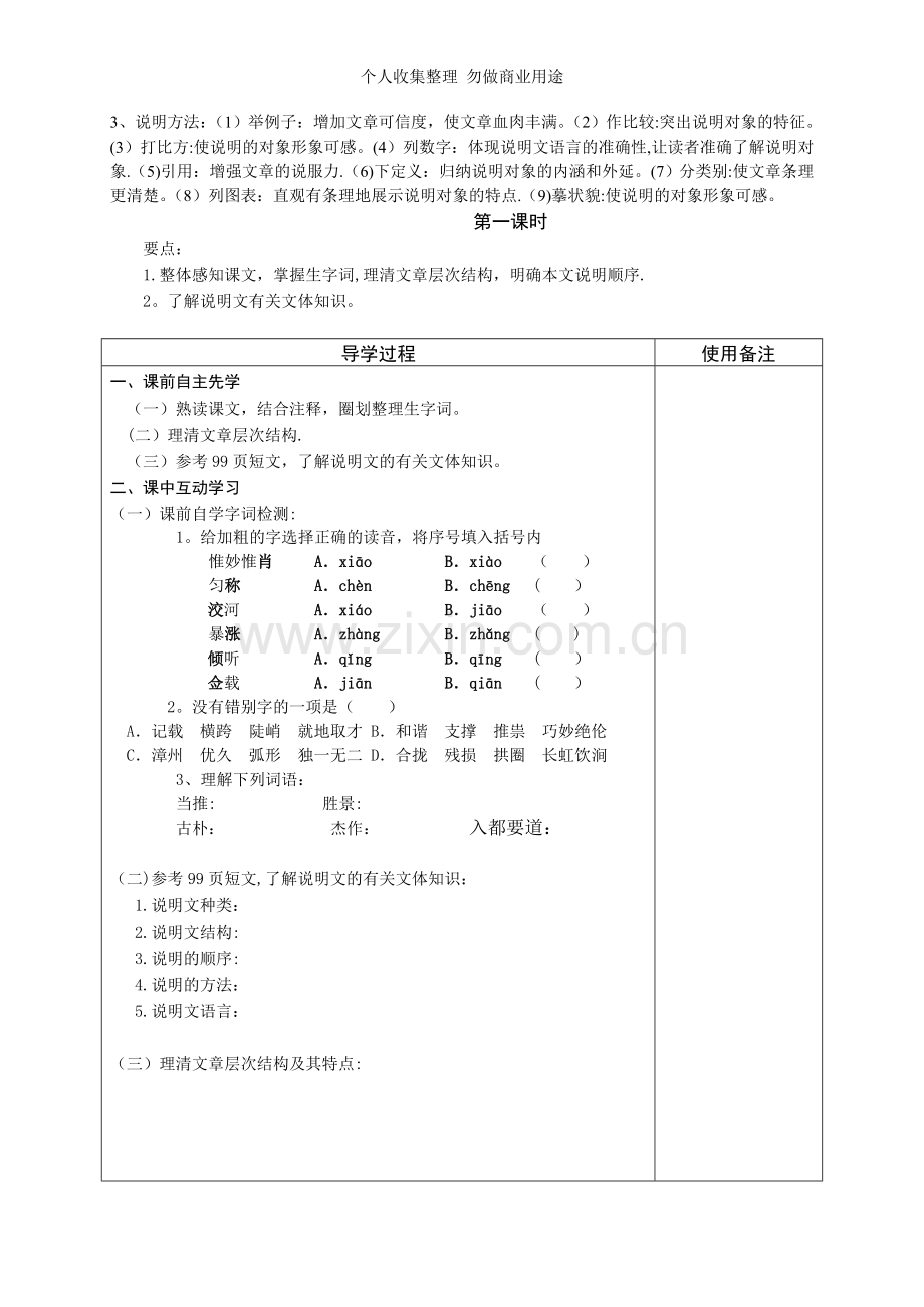 八上第三单元语文导学案沈虹.doc_第2页